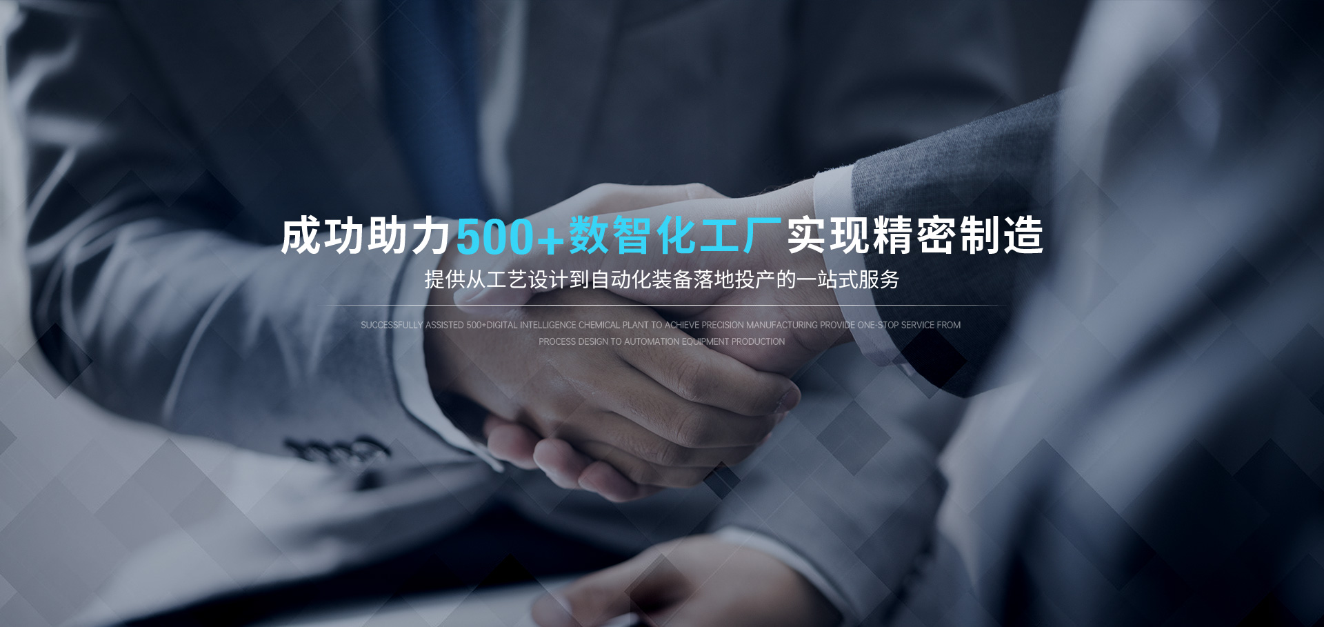 致高遠(yuǎn)成功助力500+數(shù)智化工廠(chǎng)實(shí)現(xiàn)精密模具制造