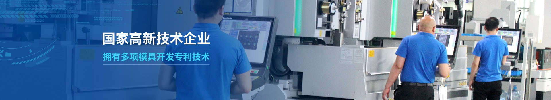 致高遠(yuǎn)是國家高新技術(shù)企業(yè)擁有多項模具開發(fā)專利技術(shù)